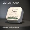Умное реле для жалюзи и штор 76008/00