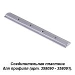 Трековое освещение NovoTech 358233 SABRO