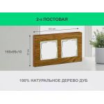 Рамка 2 поста (дуб) 3166 Frame-02 oak для Werkel