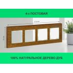Рамка 4 поста (дуб) 3166 Frame-04 oak для Werkel