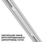 Трековое освещение NovoTech 359430 FLUM