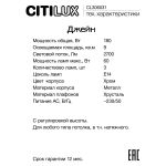 Подвесные светильники Citilux CL306031 Джейн