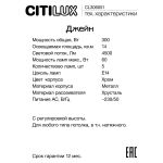 Подвесные светильники Citilux CL306051 Джейн