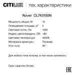 Точечные светильники Citilux CL743150N Ровер