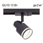 Трековое освещение Citilux CL565T11 Bruno