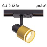 Трековое освещение Citilux CL565T14 Bruno