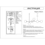 Люстры KINK Light 07622-6,19-01 Ирда