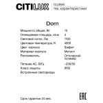 Уличные светильники Citilux CLU05W Dorn