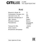 Уличные светильники Citilux CLU06B Krid