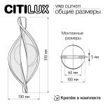 Настенные светильники Citilux CL214311 VIND