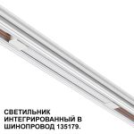 Трековое освещение NovoTech 359508 FLUM