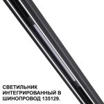 Трековое освещение NovoTech 359509 FLUM