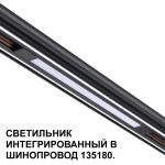 Трековое освещение NovoTech 359509 FLUM