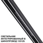 Трековое освещение NovoTech 359511 FLUM