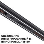 Трековое освещение NovoTech 359511 FLUM