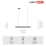 Подвесные светильники Lightera LE107L-100B WIFI James