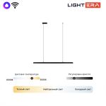 Подвесные светильники Lightera LE107L-120B WIFI James