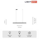 Подвесные светильники Lightera LE107L-120B WIFI James