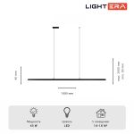 Подвесные светильники Lightera LE107L-180B WIFI James
