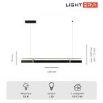 Подвесные светильники Lightera LE108L-120B WIFI Omolon