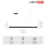 Подвесные светильники Lightera LE108L-180B WIFI Omolon