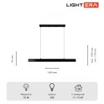 Подвесные светильники Lightera LE112L-100B WIFI Baffin