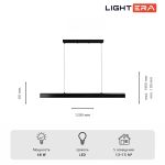 Подвесные светильники Lightera LE112L-120B WIFI Baffin
