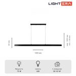 Подвесные светильники Lightera LE112L-180B WIFI Baffin