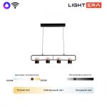 Подвесные светильники Lightera LE114L-4B SMART Rudolf
