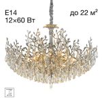 Люстры Citilux CL310121 RITZ