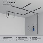 Коннектор для четырёхстороннего соединителя накладного шинопровода Flat Magnetic 85004/00