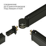 Коннектор круглый шарнирный для накладного шинопровода Slim Magnetic 85010/00