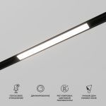 Умный трековый светильник 10W 2700-6500K Dim L01 Slim Magnetic 85076/01