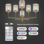 Умная потолочная люстра 60144/6 золото