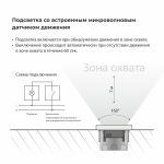 Встраиваемая LED подсветка с датчиком движения и изменяемой цветовой температурой (белый) W1154601
