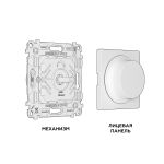MA605510 Комплект механизма светорегулятора универсального ALFA Шампань 25-600W/LED 5-300W QUANT (AP6055, VM136)