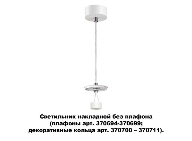 Подвесные светильники NovoTech 370690 UNITE