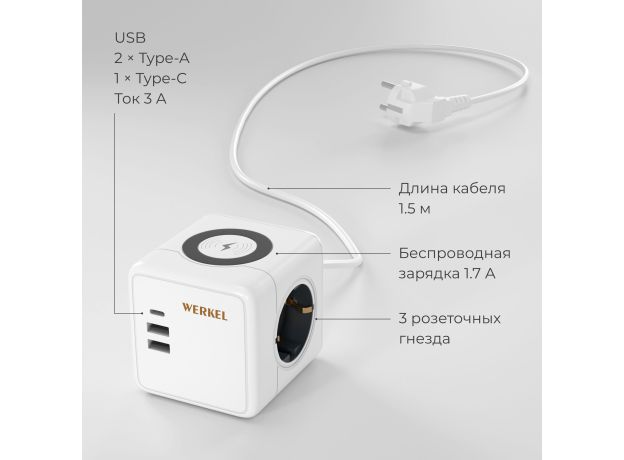 Розеточный блок 3-местный + 3 USB + беспроводная зарядка W6513501