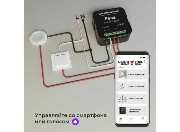 Умное одноканальное реле 76006/00 a059324