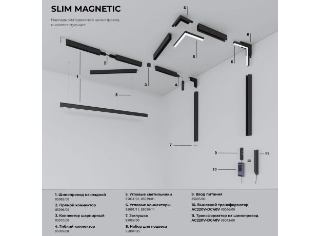 Трековое освещение Elektrostandard 4690389206849 Slim Magnetic