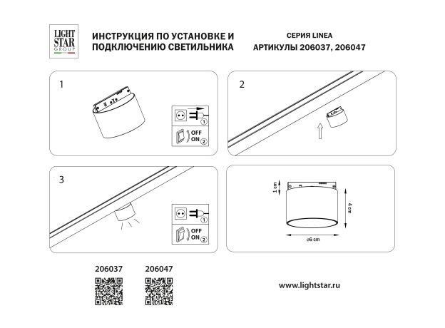 Трековое освещение Lightstar 206037 Linea