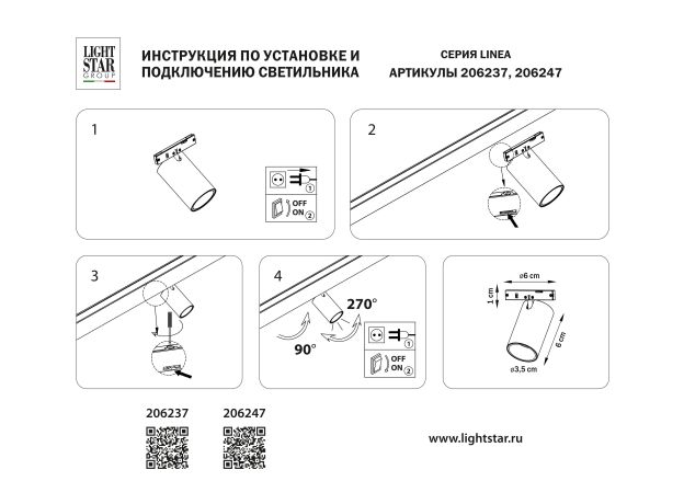 Трековое освещение Lightstar 206237 Linea