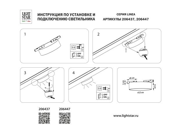 Трековое освещение Lightstar 206437 Linea