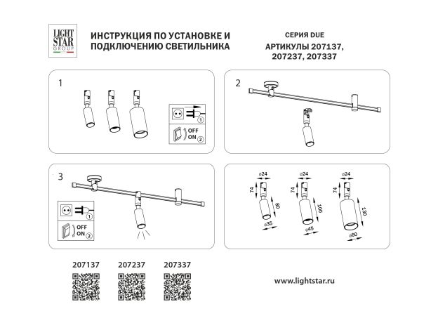 Трековое освещение Lightstar 207137 DUE