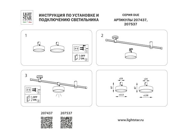 Трековое освещение Lightstar 207437 DUE