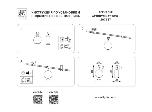 Трековое освещение Lightstar 207637 DUE