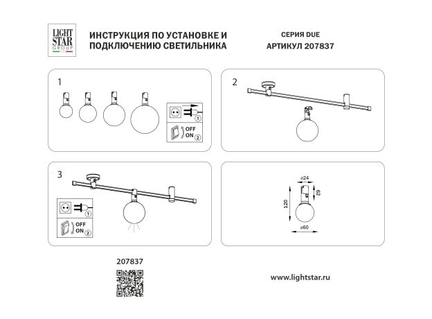 Трековое освещение Lightstar 207837 DUE