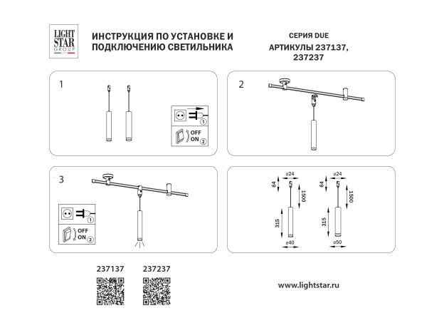 Трековое освещение Lightstar 237137 DUE