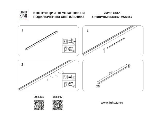 Трековое освещение Lightstar 256337 Linea