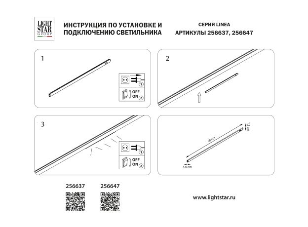 Трековое освещение Lightstar 256637 Linea